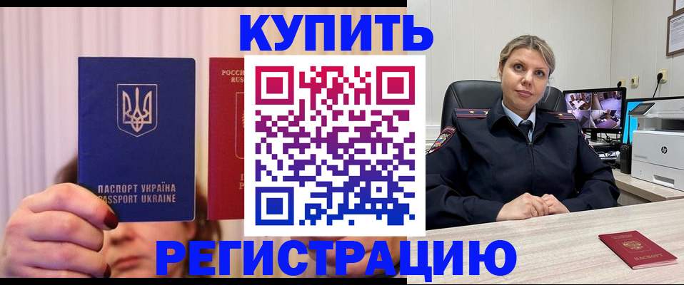 купить прописку в Трубчевске