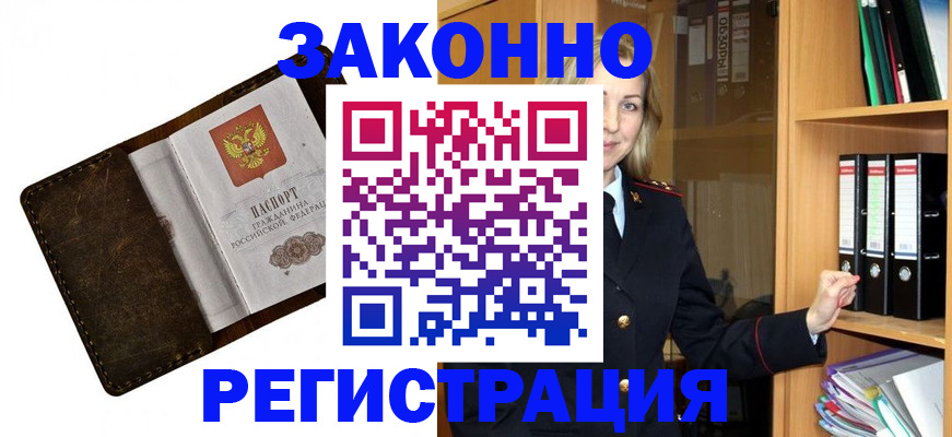 временная регистрация купить в Трубчевске